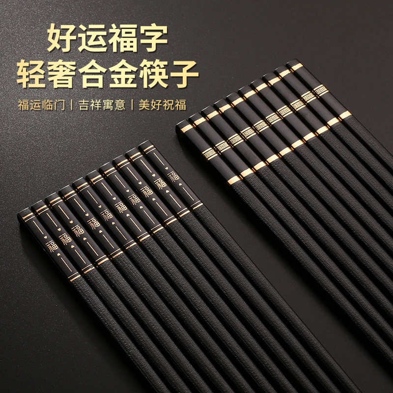 筷子家用高档防滑防霉耐高温合金筷酒店商用无漆轻奢创意网红筷子