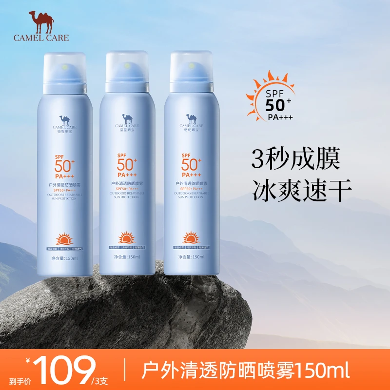 camel care骆驼户外清透防晒喷雾SPF50+ PA+++夏日防晒黑防紫外线