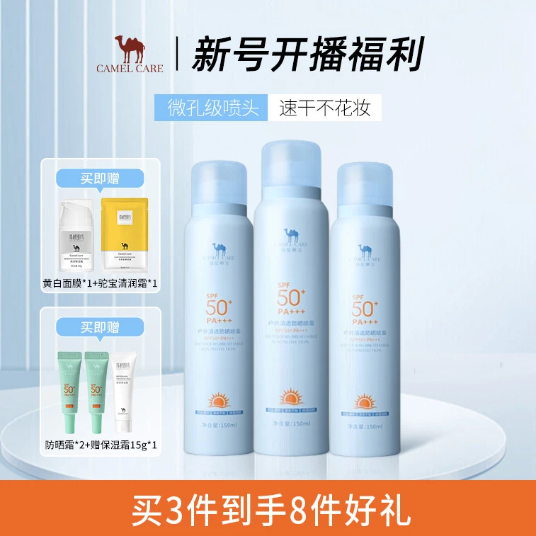 【官方精选】camel care 户外防晒喷雾保湿不油腻隔离紫外线男女