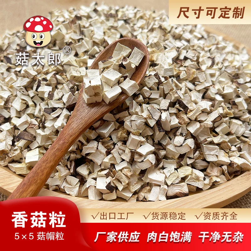 菇太郎香菇粒5*5香菇干货特产新货香菇丁农家菇帽粒蘑菇丁蘑菇粒