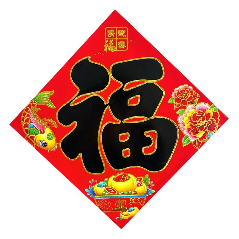 【工厂直销】大门福字批发福字春节福字贴挂钱批发福字挂件福字纸