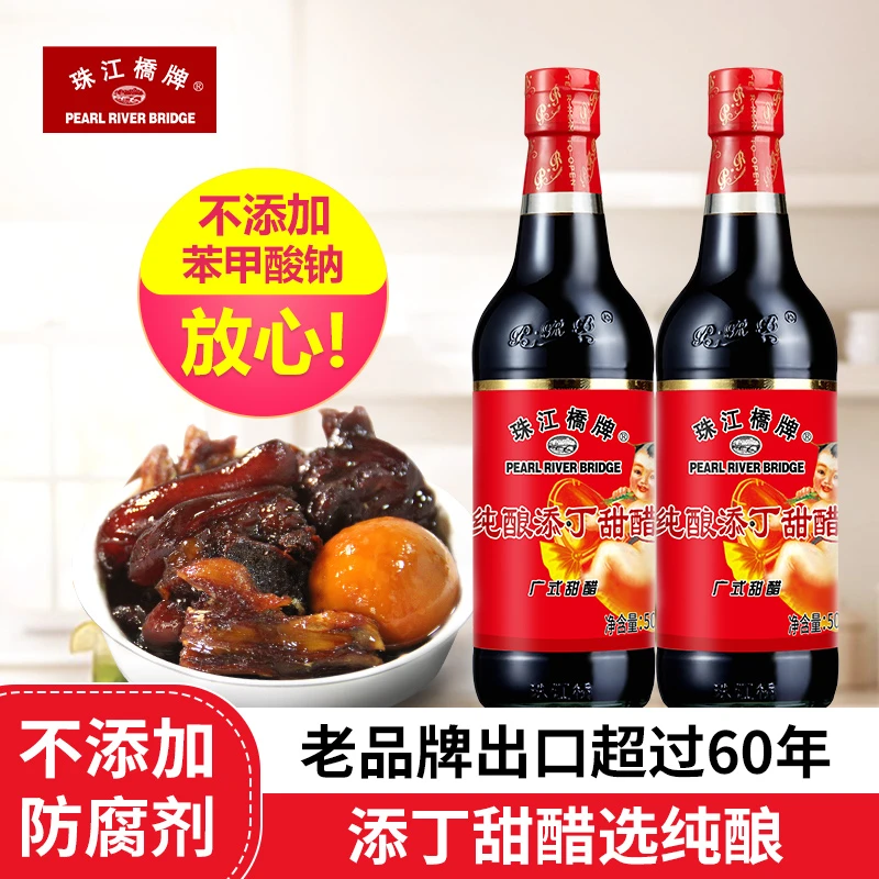 珠江桥牌纯酿添丁甜醋500mlx2广东甜醋猪脚姜醋做法广式月子醋