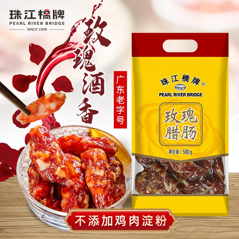 珠江桥牌玫瑰腊肠500g广东腊肠香肠广味小腊肠煲仔饭肉肠广东特产