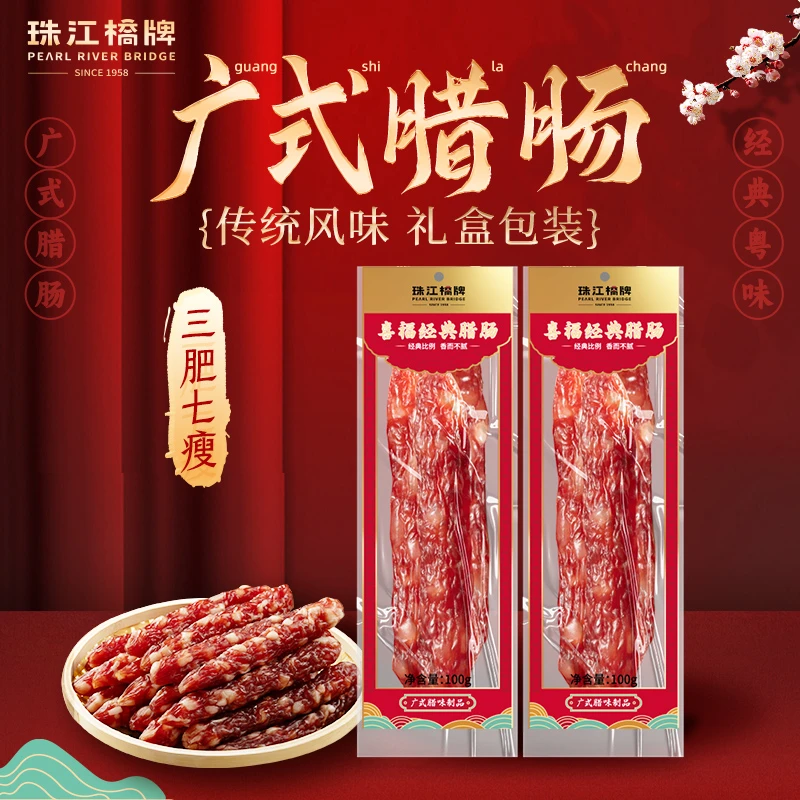 珠江桥牌经典腊肠100g三肥七瘦优质传统工艺紧实风味肥瘦美味