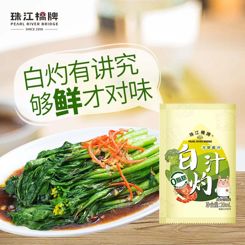 【直播专享】珠江桥牌白灼汁20ml袋装广东正宗白灼海鲜捞汁蒸鱼豉油