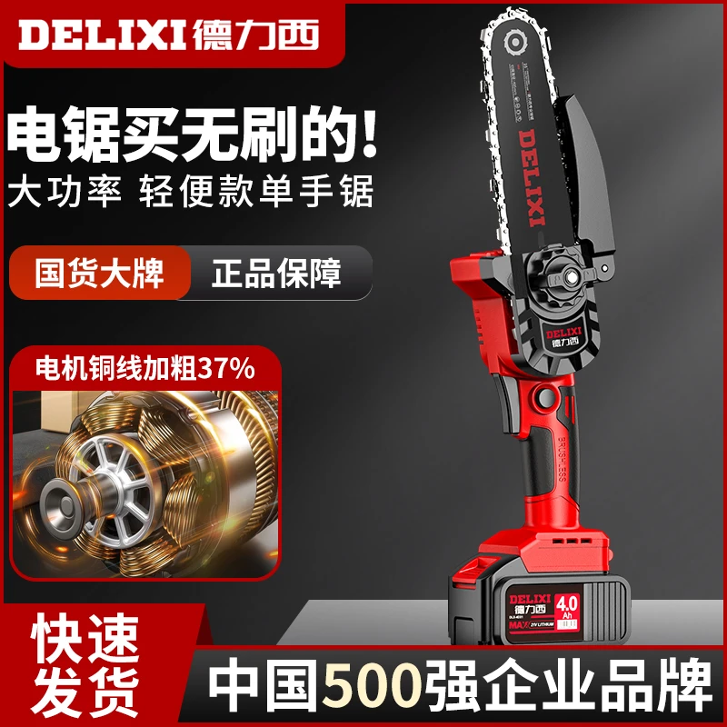 德力西高枝锯无刷锂电单手电锯小型手持锯锂电锯家用轻便专业