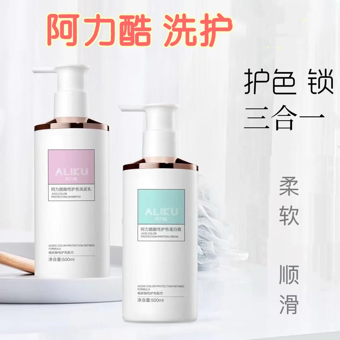 阿力酷洗护酸性护色蛋白霜补水滋润洗发水护发素发膜柔软丝滑不油