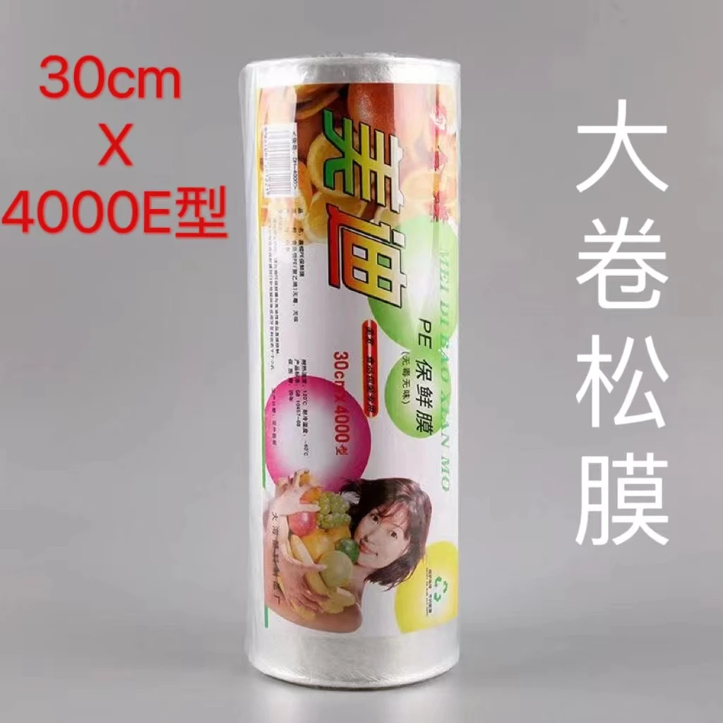 美容美发用一次性PE保鲜膜大卷松膜缠身膜包裹膜无异味30cm*4000E