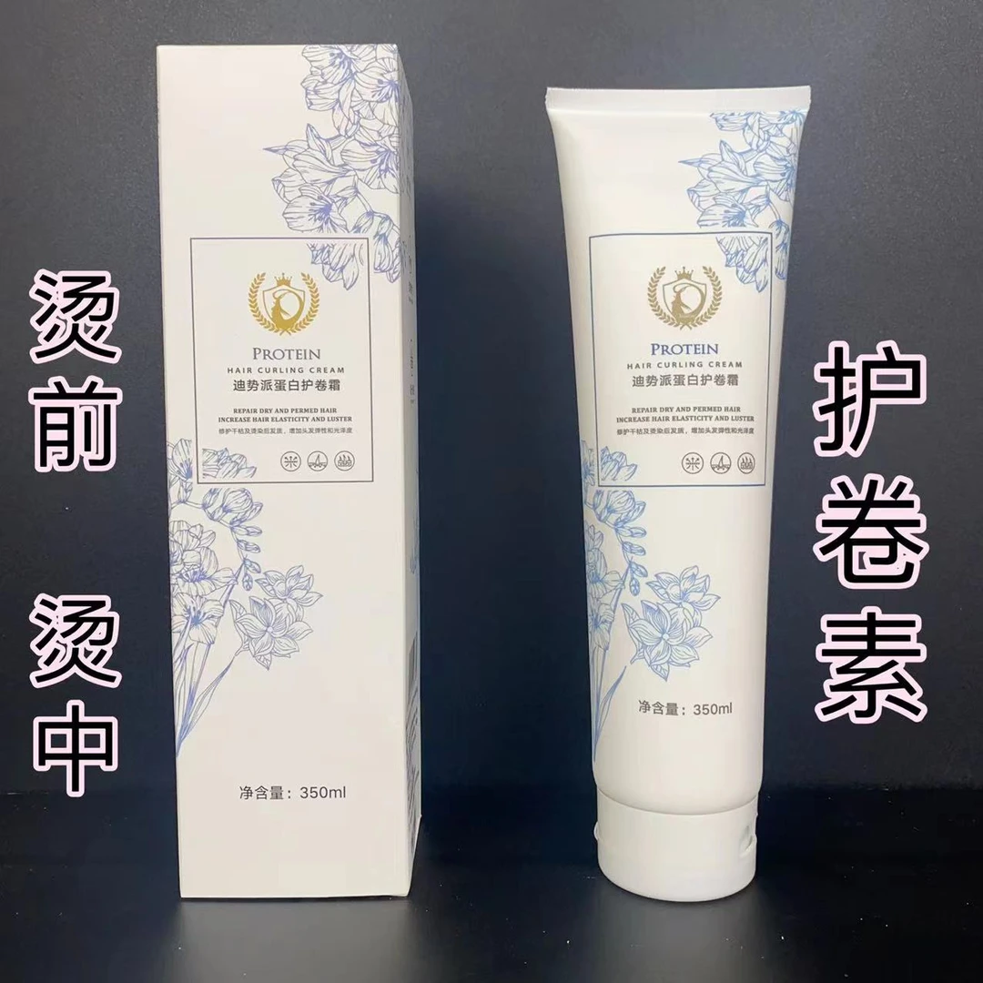 催卷素蛋白护卷霜修护干枯受损发质理发店用烫前烫中养护香氛顺滑