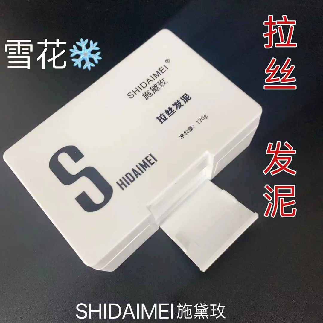 拉丝雪花发泥保湿定型白泥短发造型哑光型理发师造型家用蓬松发型