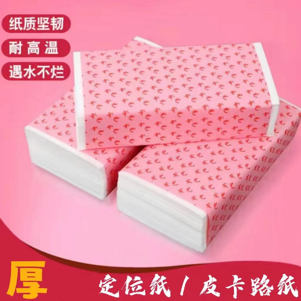 【定位纸】加厚款电发纸定位纸皮卡路纸卷杠纸理发店用包邮