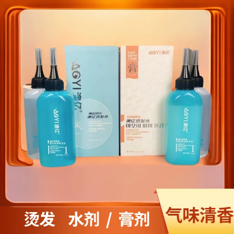 水剂/膏剂烫发水冷烫剂定位烫纹理烫卷发潮流烫卷Q谈气味好高端型