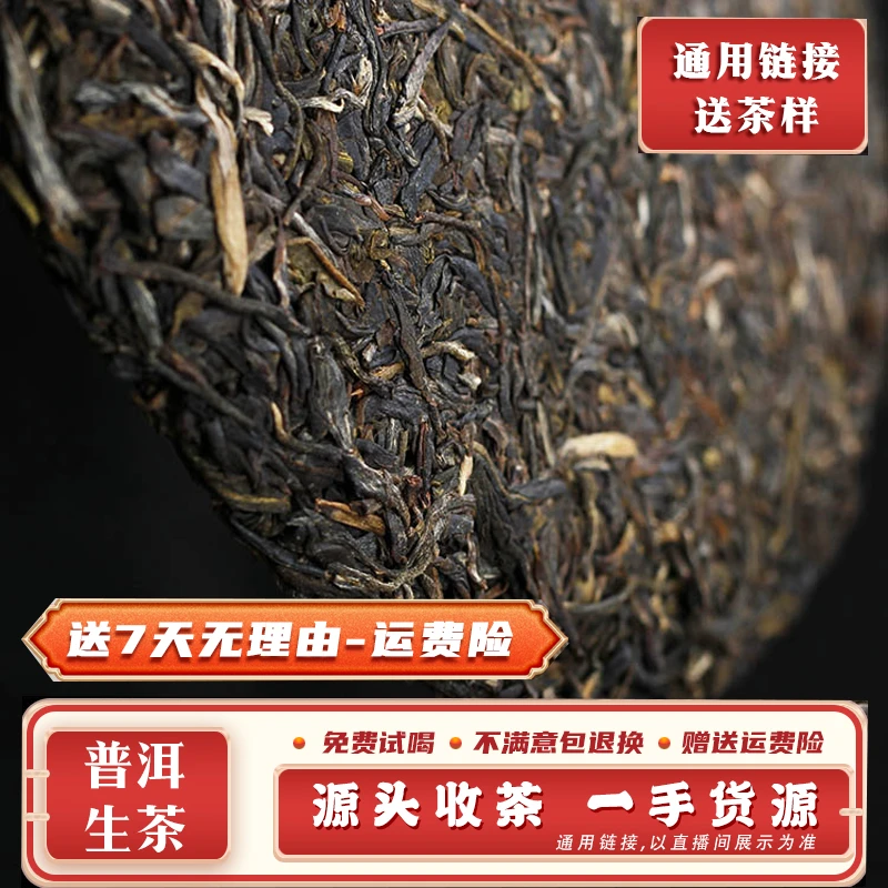 普洱茶522号100g*5/饼23年料百花香百花树混采生茶饼带茶样MK3831