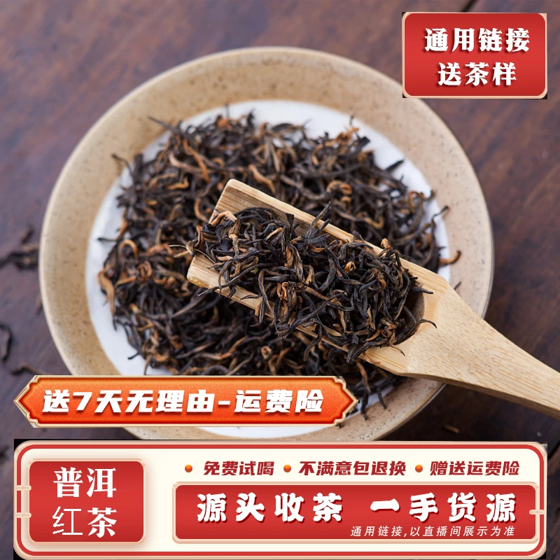 普洱茶820号100g2023年勐库大雪山荒野晒红散茶带茶样MK1435