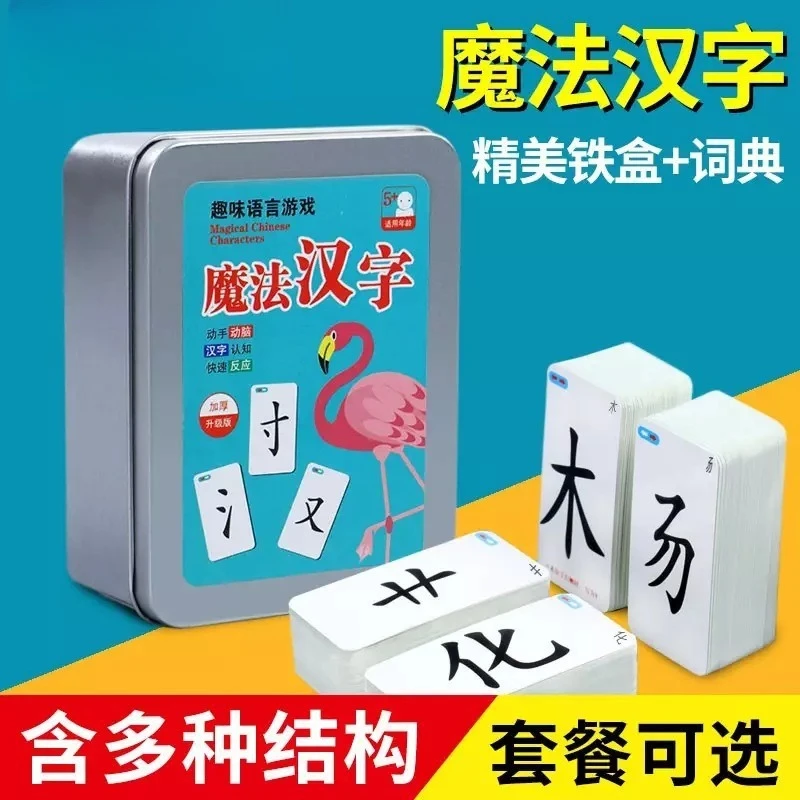 【艺凡】魔法汉字组合卡片偏旁部首全套认字魔术扑克牌趣味拼字