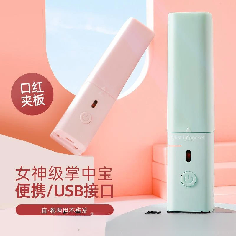 【艺凡】USB插电迷你直发器直卷两用电卷发棒不伤发电夹板便携式