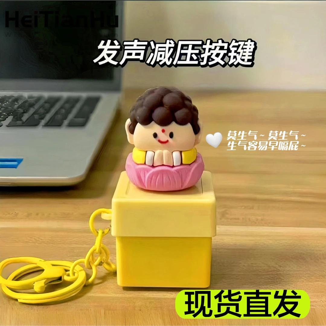【艺凡】会唱莫生气佛祖解压语音挂件发声电子木鱼赛博钥匙扣按键