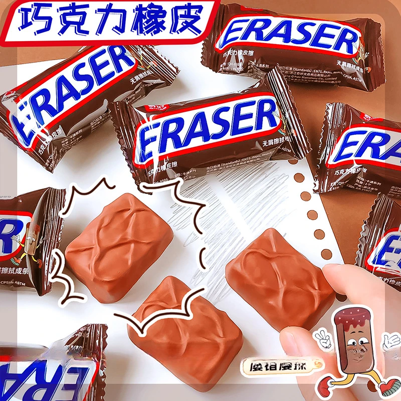 【艺凡】巧克力造型橡皮擦ins高颜值小学生擦得干净仿真零食橡皮