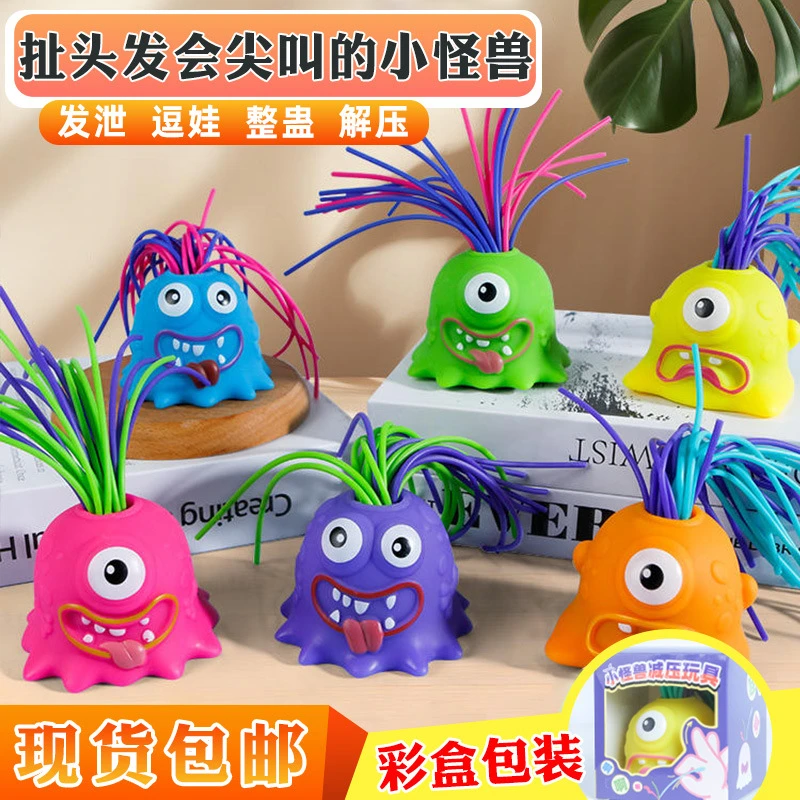 拔头发的小玩具扯头发会叫小怪兽解压尖叫发泄玩具批发
