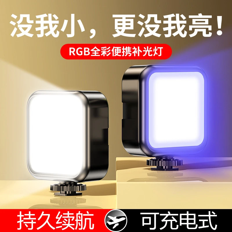 【艺凡】口袋补光灯迷你便携手机直播打光氛围灯方形充电式全彩摄影