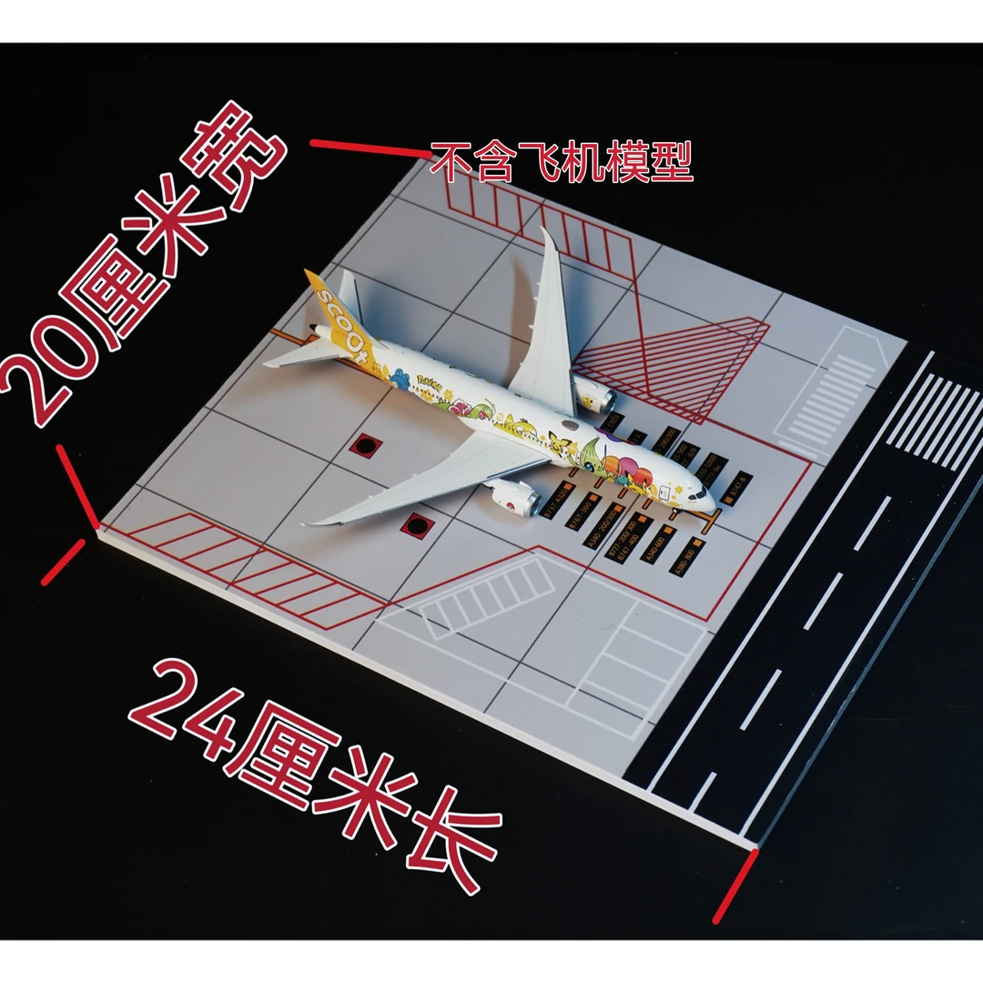 1：400  客机模型专用 机场停机位  成品PVC磨砂地台