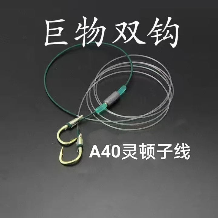 A40青鱼双钩成品子线黑坑拔河拖钓子线大物跑铅铜管灵顿子线金钩