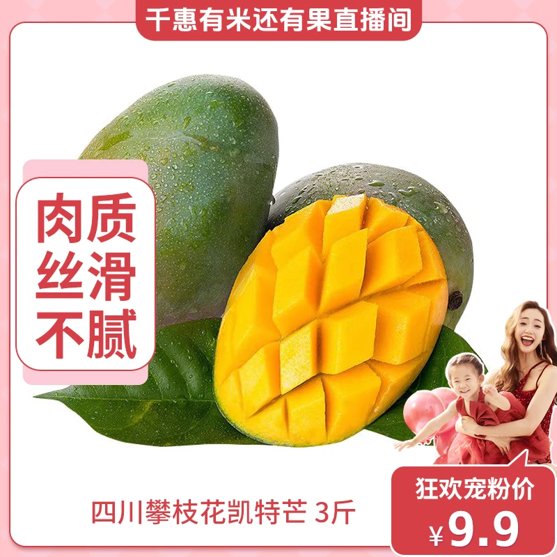 四川攀枝花凯特芒3斤装 皮薄肉厚 鲜嫩多汁 【催熟食用 】