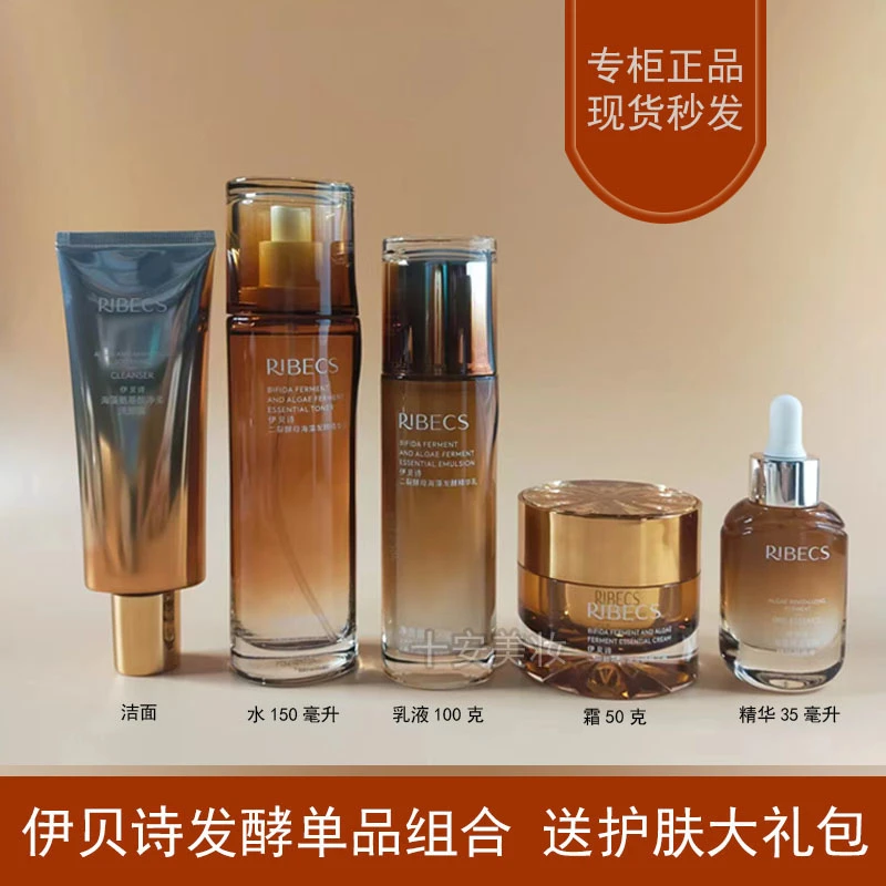 伊贝诗二裂酵母海藻焕活修护发酵精华水乳霜补水抗皱提亮滋润保湿