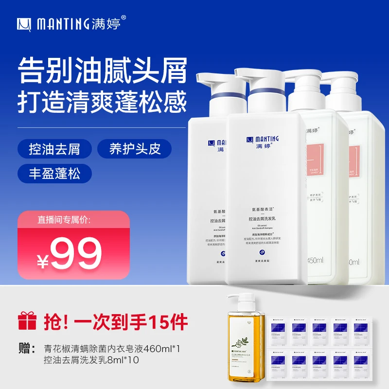 满婷控油去屑洗发乳头皮清洁洗发水留香清爽头皮zb