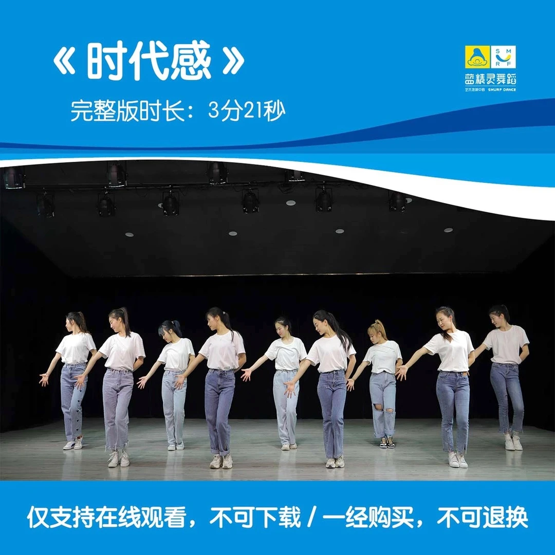 舞蹈《时代感》原创完整版时长3分21秒  适合少儿