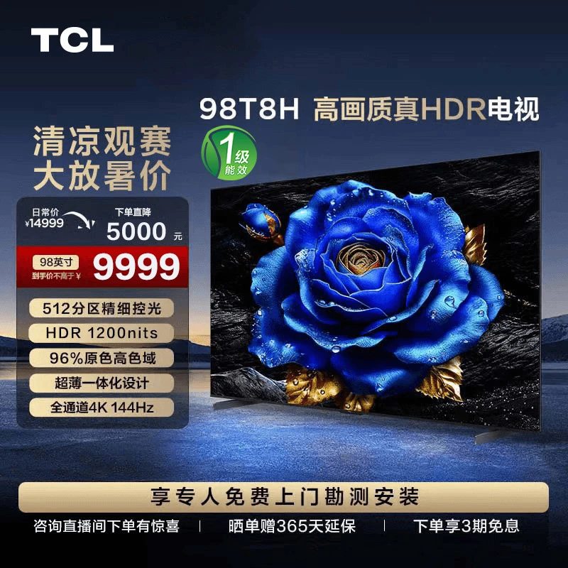 【 98T8H】TCL电视 98英寸 512分区 HDR 1200nits 超薄电视