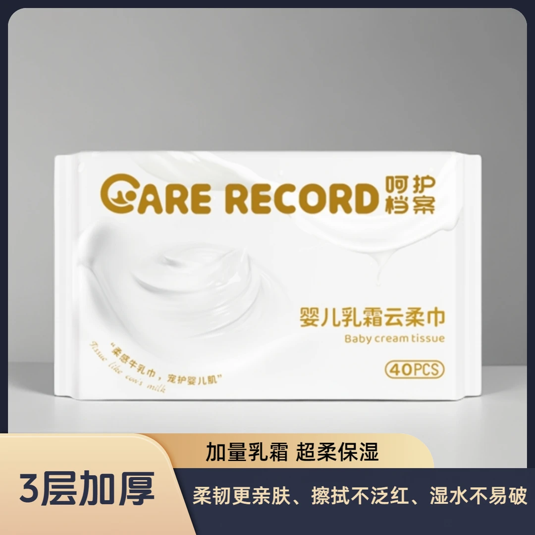 呵护档案超柔母婴乳霜云柔柔纸巾到手3包40抽亲肤便携柔软保湿