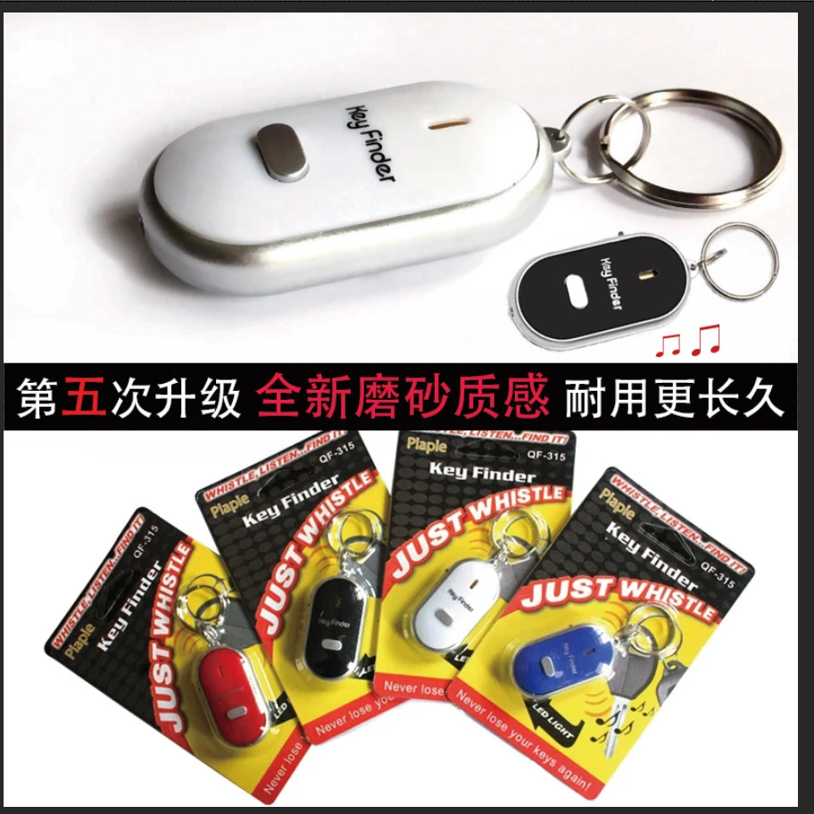 钥匙防丢器 无线口哨钥匙寻找器音频感应寻物器电子礼品keyfinder