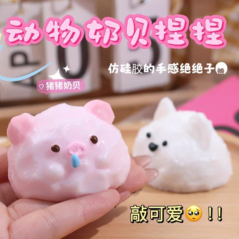 烂泥感捏捏乐小猪小猫小狗