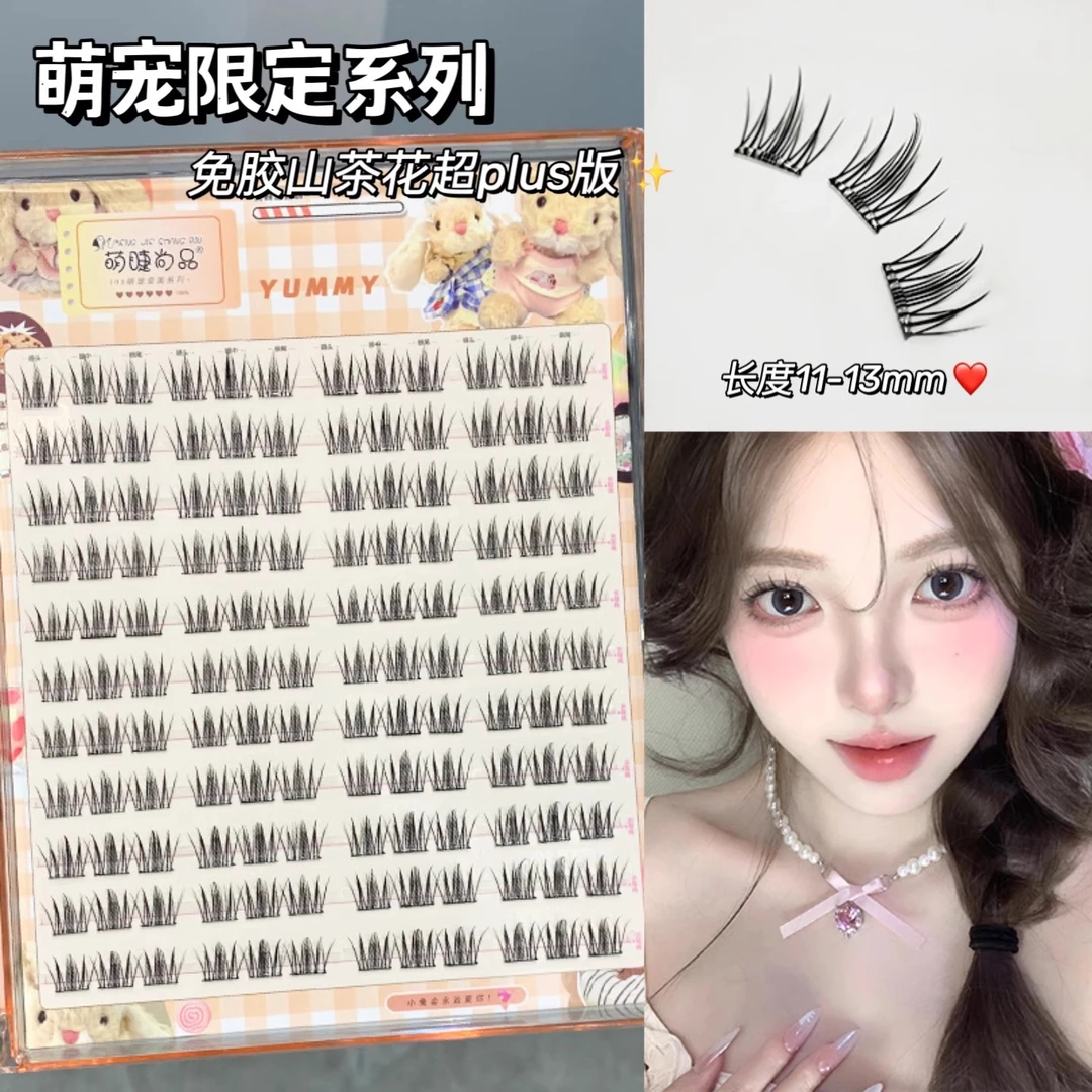 萌睫尚品萌宠甜妹淡颜山茶花免胶假睫毛单簇分段式自然上镜眼睫毛