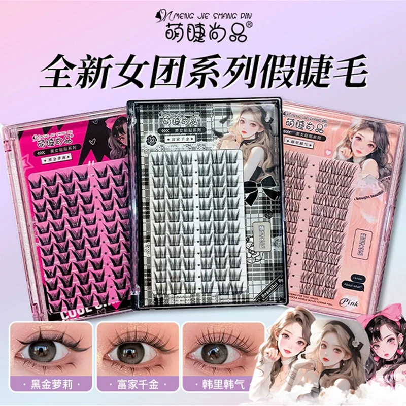 萌睫尚品韩系假眼睫毛美女贴贴系列黑金萝莉猫爪女团漫画芭比新手
