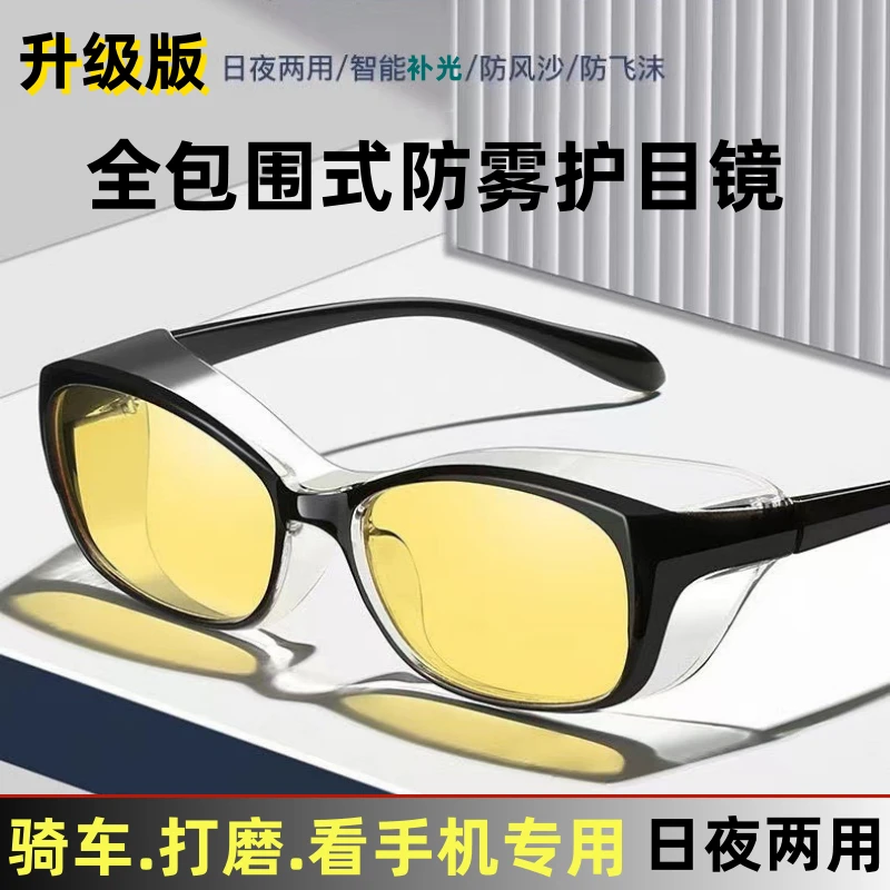 高清护目镜防风防蓝光防雾骑行专用护目镜沙灰尘飞溅打磨眼镜
