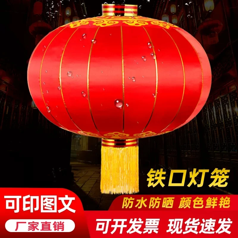 私人定制大红灯笼铁口绸布传统节日户外防水防晒印字婚庆喜庆装饰