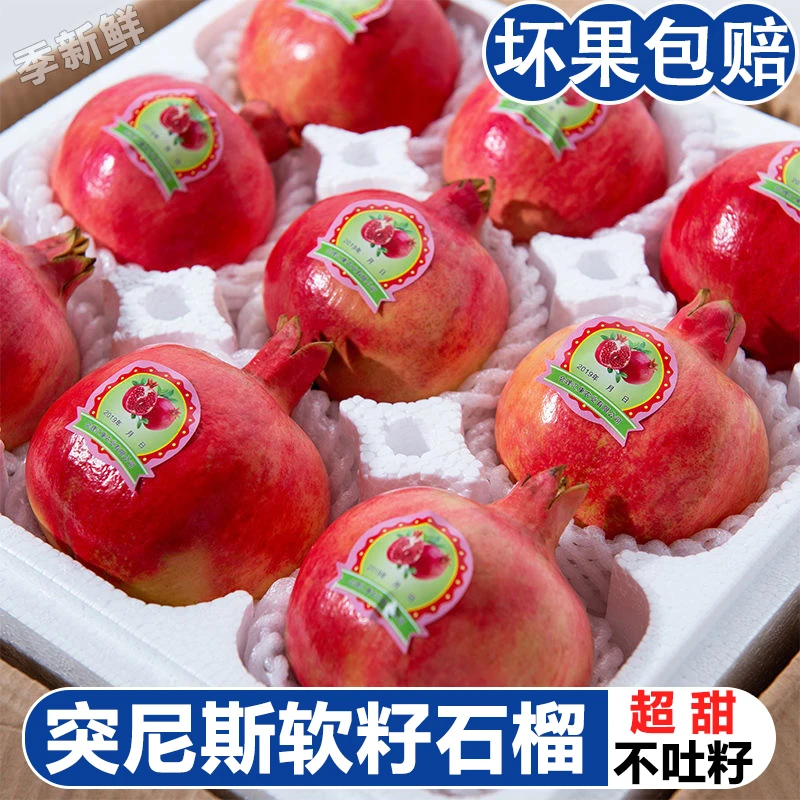 【河阴石榴】正宗突尼斯软籽石榴新鲜薄皮河阴软籽甜石榴水果3/5斤