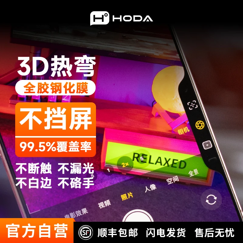 hoda好贴3D热弯膜iPhone17钢化膜太空舱高清膜适用苹果钢化膜