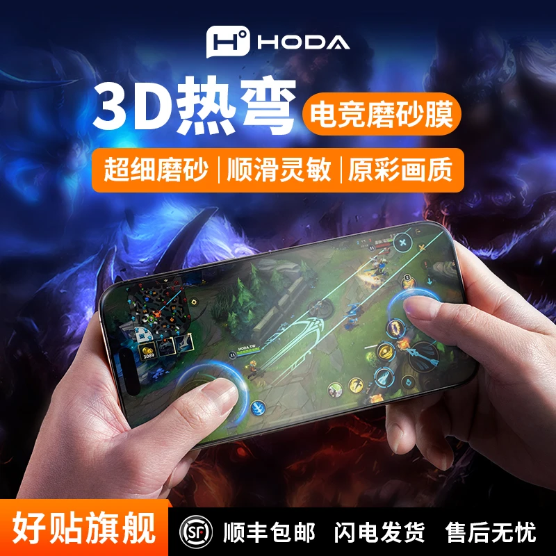 hoda好贴3D热弯iPhone17磨砂膜AR抗反射磨砂膜适用苹果
