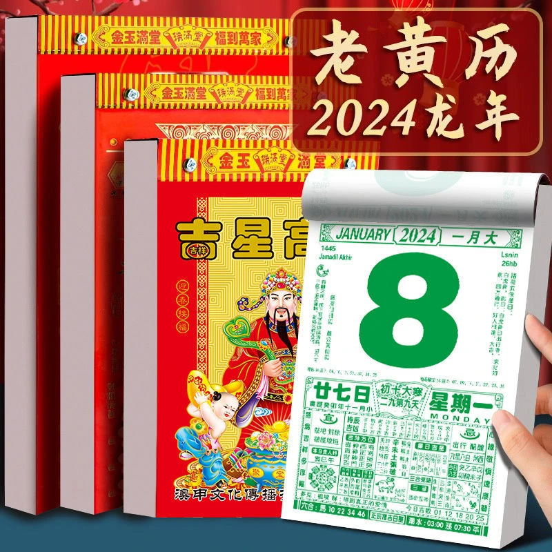 日历2025年手撕老黄历万年历一日一页传统通胜宜忌黄道吉日皇历