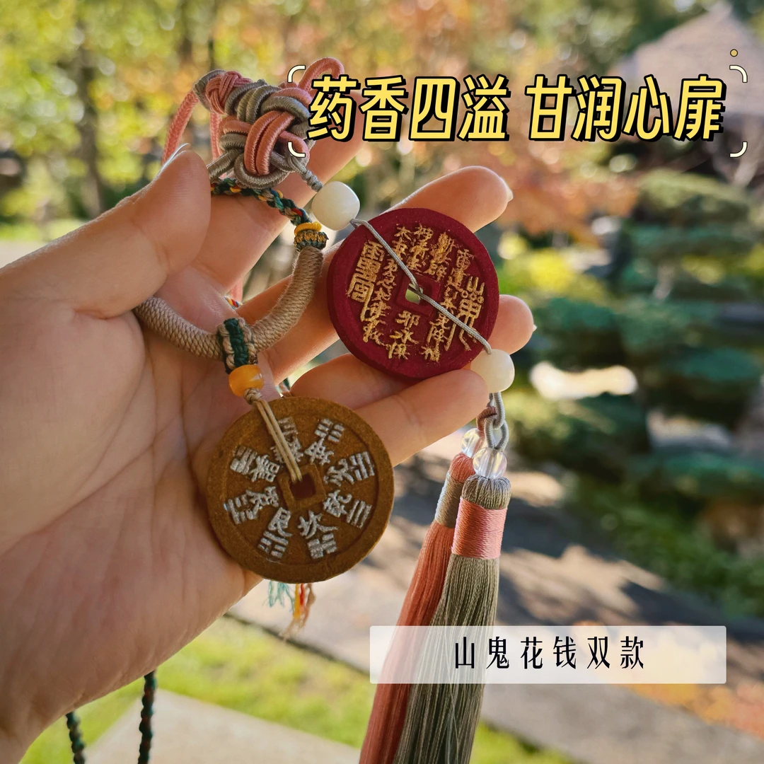 【七品】山鬼花钱纯手工合香牌古法工艺天然香料无科技狠活留香持久