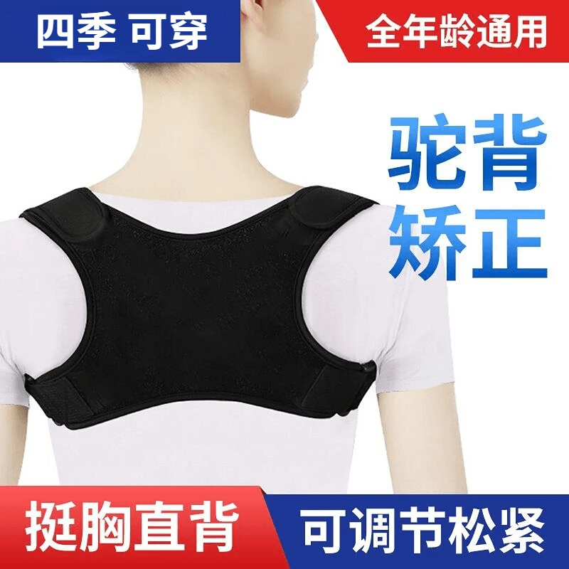 纠姿器成人驼背矫正带男神女士儿童适用学生拉伸沉肩部塑形挺胸坐