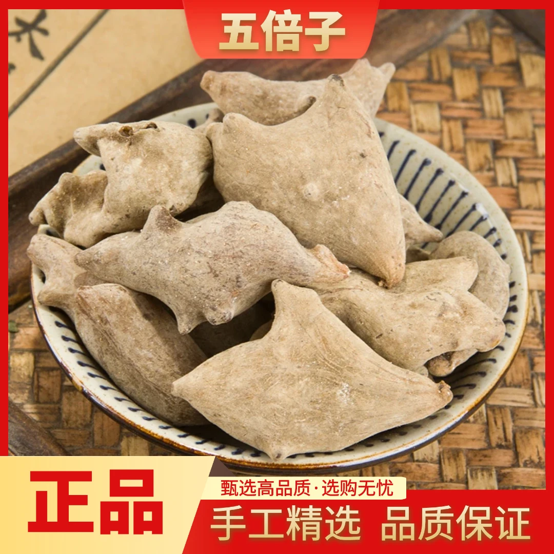 甄选五倍子正品新货正宗五倍子百虫仓新鲜干货散装无硫非辣木籽