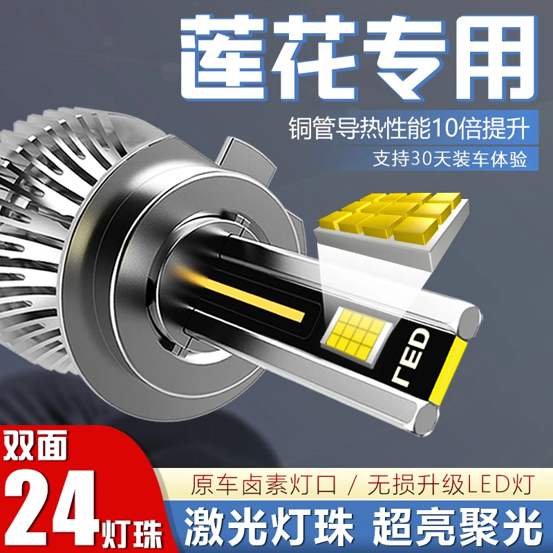 【莲花】竞悦竞速LED大灯泡L3 L5远近强光照明超亮聚光无损安装