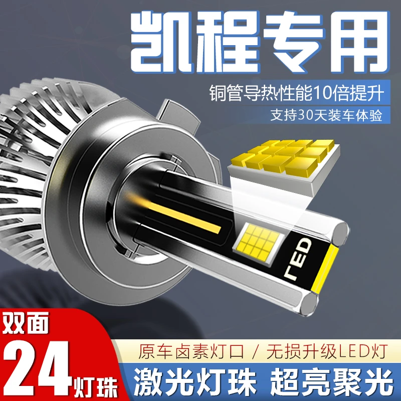 【凯程】长安之星神骐LED大灯泡金牛星光睿行欧诺星卡跨越远近光超