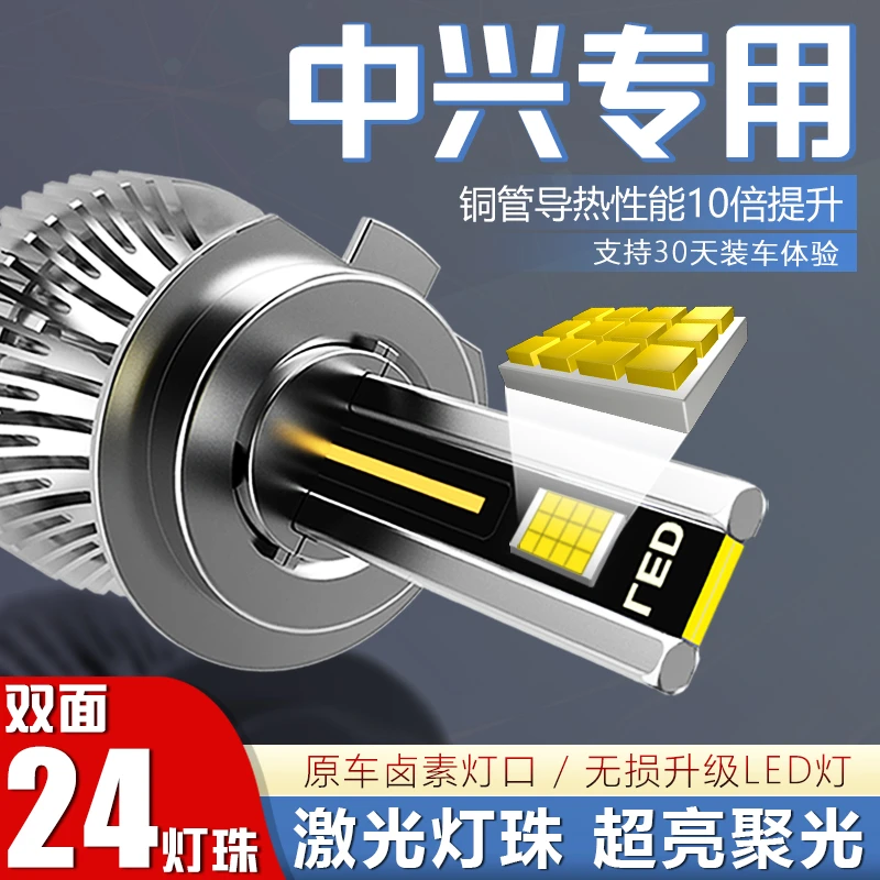 【中兴】GX3小老虎LED大灯泡威虎昌铃无限V357旗舰A9领主远近光超亮