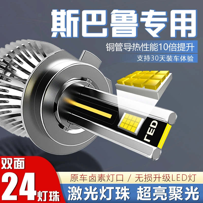 【斯巴鲁】森林人led大灯泡傲虎力狮XV汽车专用改远近激光车灯升级