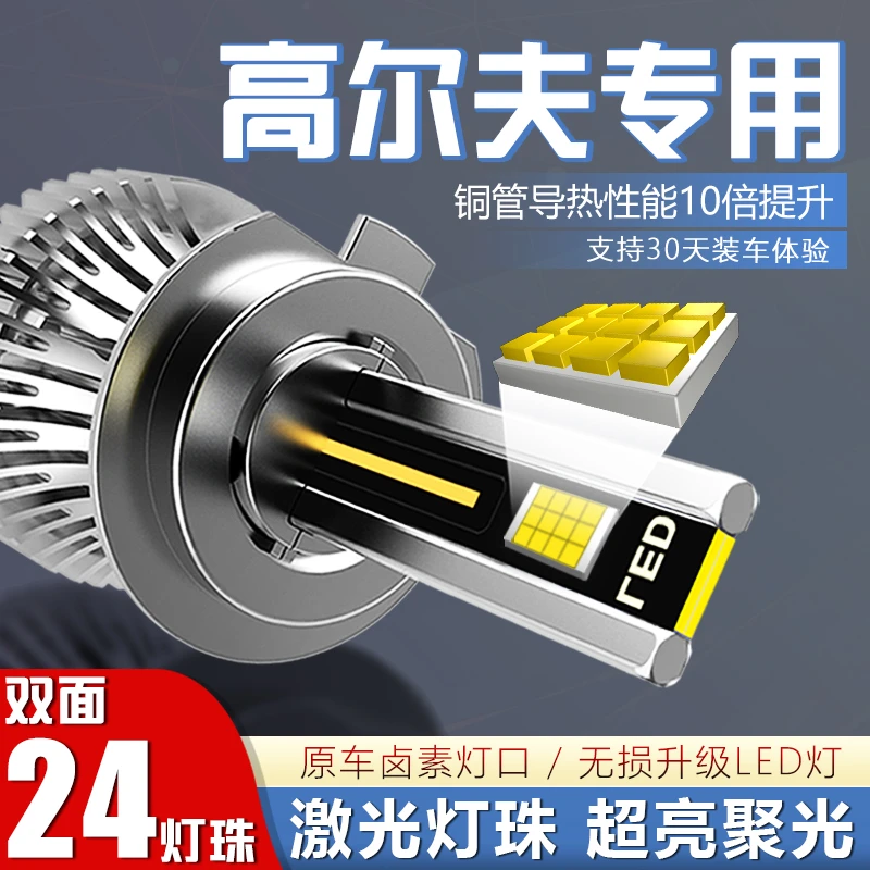 【高尔夫】嘉旅高尔夫6升级LED大灯泡车系远光聚光升级无损安装车灯